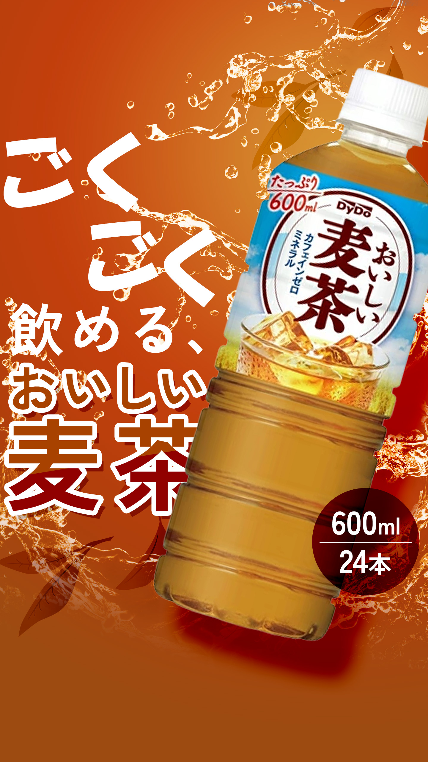 麦茶
