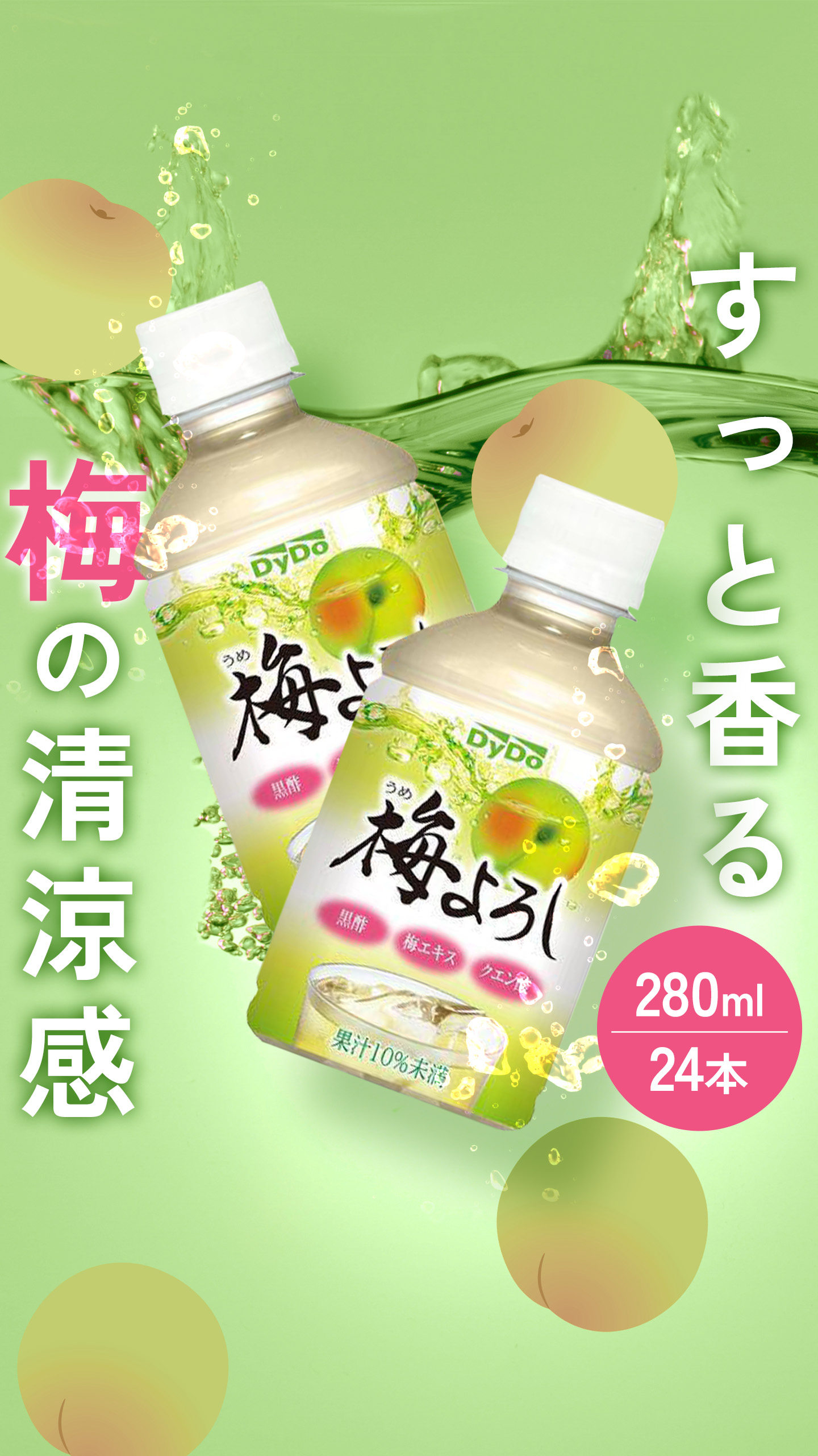 梅よろし