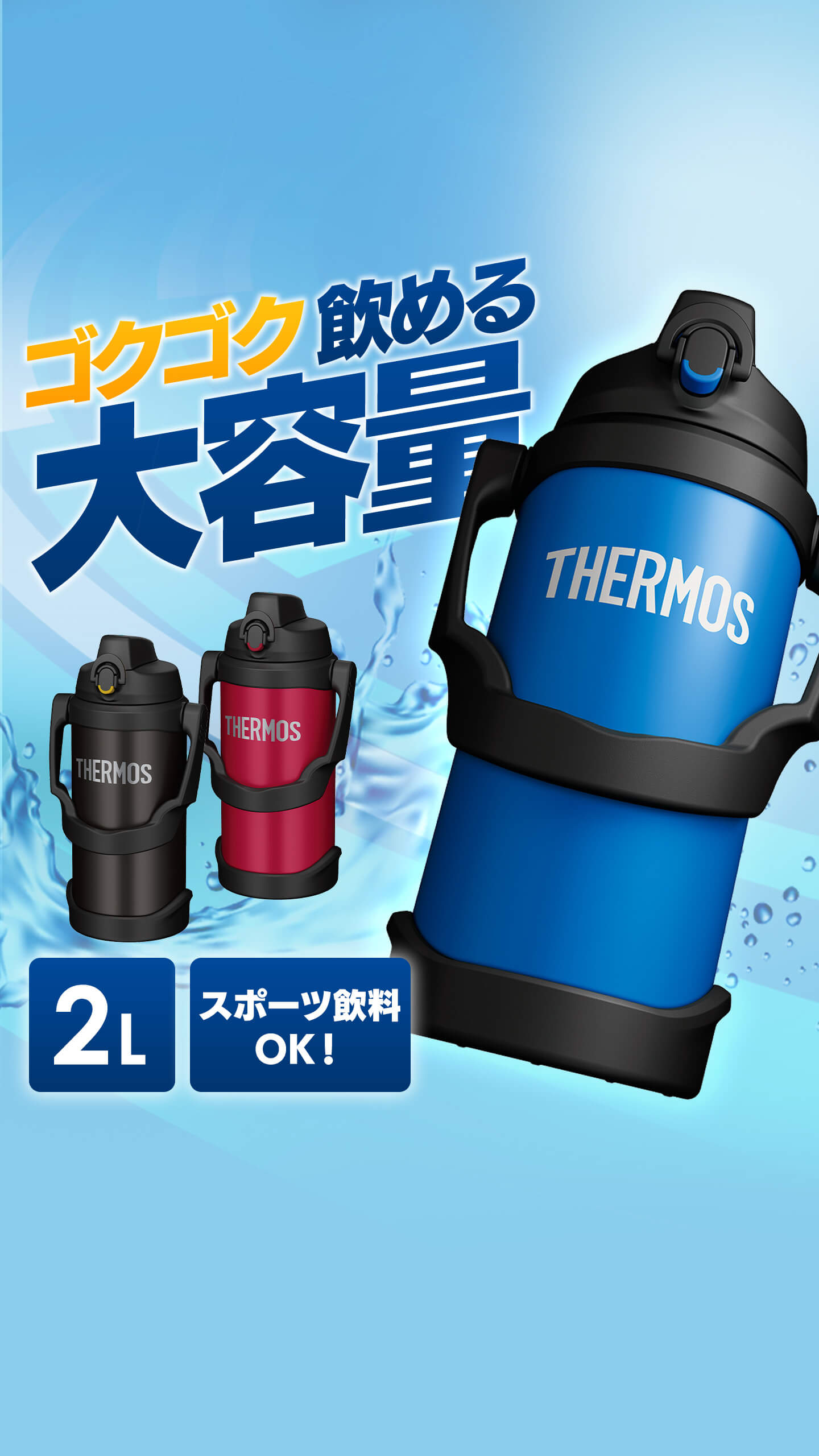 水筒