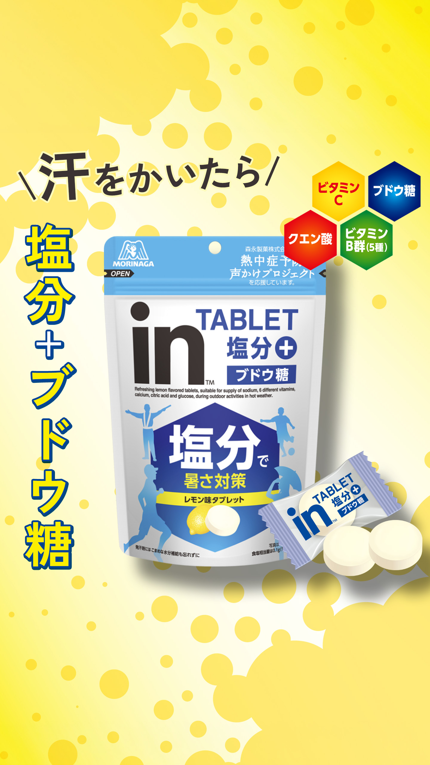 inタブレット