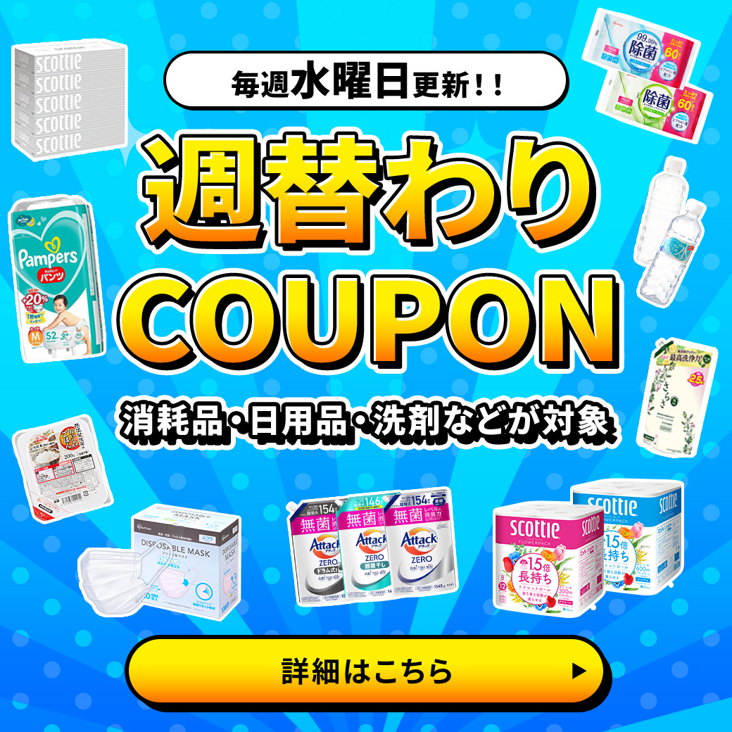 消耗品まとめ買い