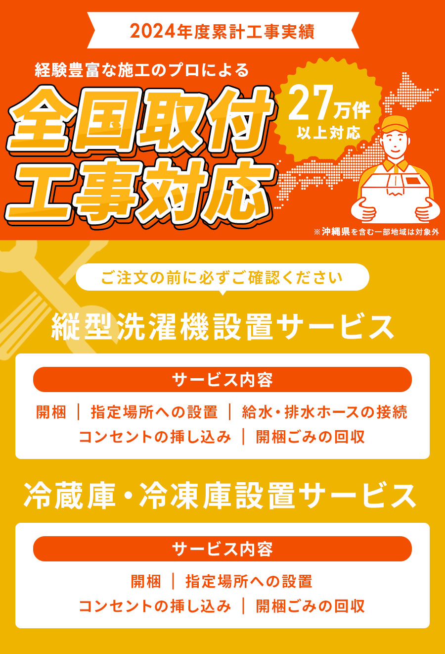 冷蔵庫+洗濯機設置サービス/リサイクル回収