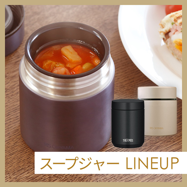スープジャーラインナップ