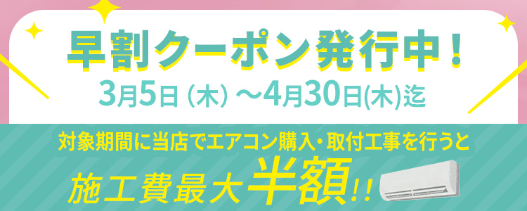 メガストア Yahoo!店 - エアコン早割キャンペーン|Yahoo!ショッピング メガストア Yahoo!店 - エアコン早割キャンペーン|Yahoo!ショッピング