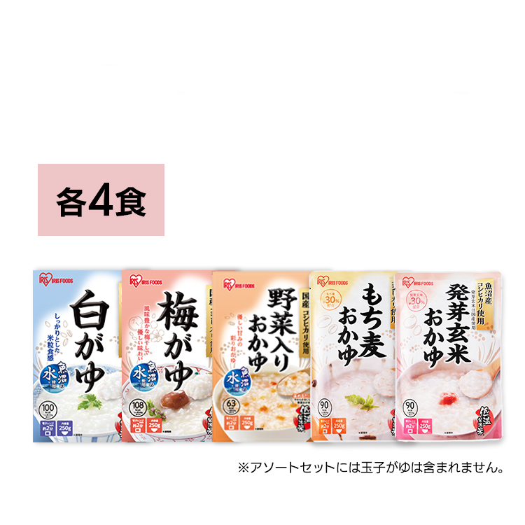 おかゆ レトルト 白がゆ 梅がゆ 玉子がゆ 250g 20食セット お粥 野菜入り もち麦 発芽玄米 非常食 アイリスフーズ 新生活｜petkan｜06