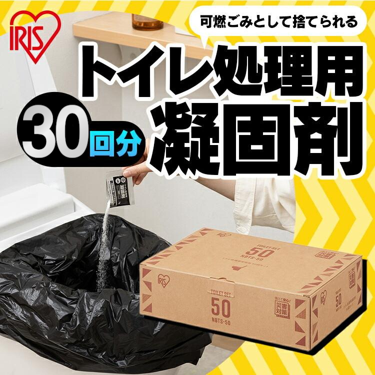 IRIS OHYAMA（アイリスオーヤマ） 簡易トイレ 凝固剤 30回分 トイレ