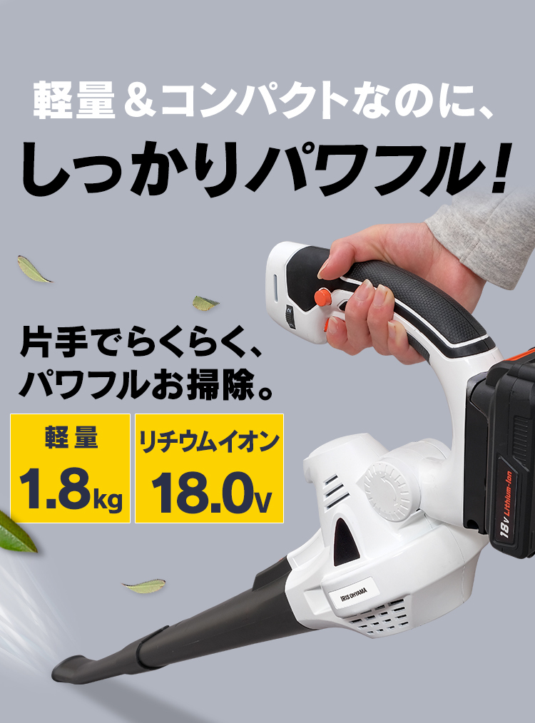 ぎます ブロワー 充電式 洗車 コードレス 18V バッテリー付き 軽量 静音 お手軽 落葉 枯れ葉 強力 集塵 粉砕 掃除 清掃 家庭用 庭  JB181 アイリスオーヤマ megastore PayPayモール店 - 通販 - PayPayモール えるから - danielbernal.es