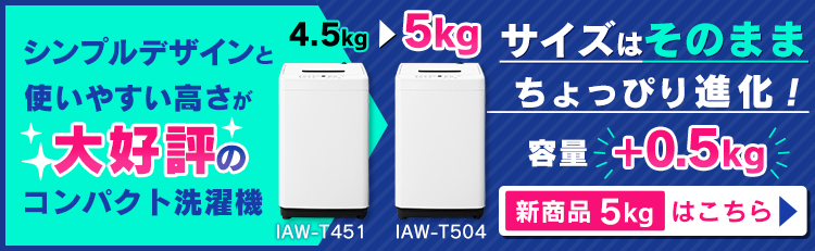 オプション 洗濯機 縦型 一人暮らし 4.5kg 新生活 新品 安い 全自動洗濯機 縦型洗濯機 ホワイト 風乾燥 部屋干し 設置 アイリスオーヤマ  シンプル IAW-T451 megastore PayPayモール店 - 通販 - PayPayモール をもっと - shineray.com.br