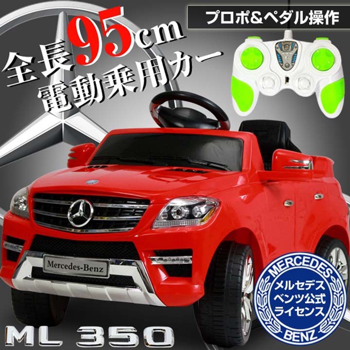 電動乗用カー ベンツML350 QX7996A-WH SIS (TD)代引不可 新生活