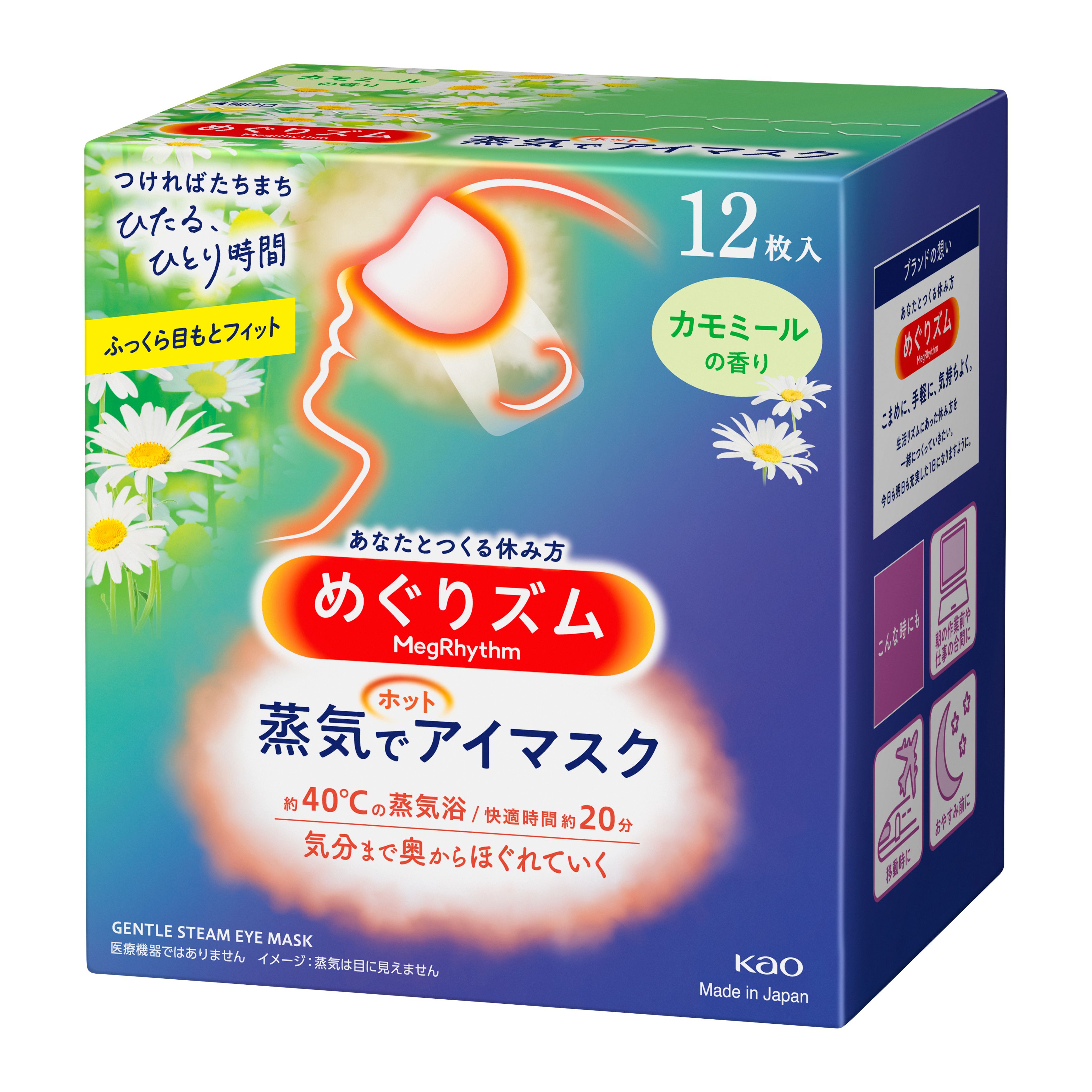 めぐりズム アイマスク 蒸気でホットアイマスク 12枚入 KAO 無香料