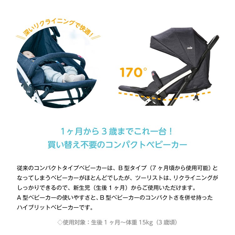 ＼抽選であたる／ ベビーカー a型 Joie ベビーカー ツーリスト 41930 カトージベビーカー 安全 安心 1ヶ月から リクライニング  レインカバー付き