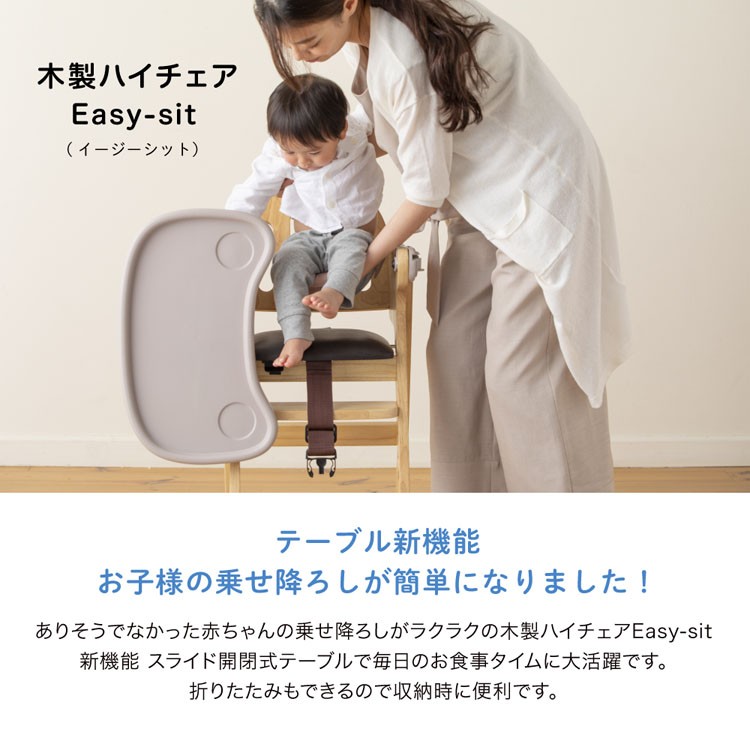 木製ハイチェア Easy-sit 22904 カトージ (D) 新生活 : m7151531