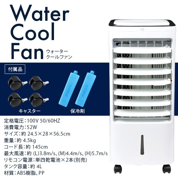 YS-30A 水冷ファン リモコン付き 家庭用 冷風扇 冷風機 ウォータークールファン YS-30A SIS (代引不可