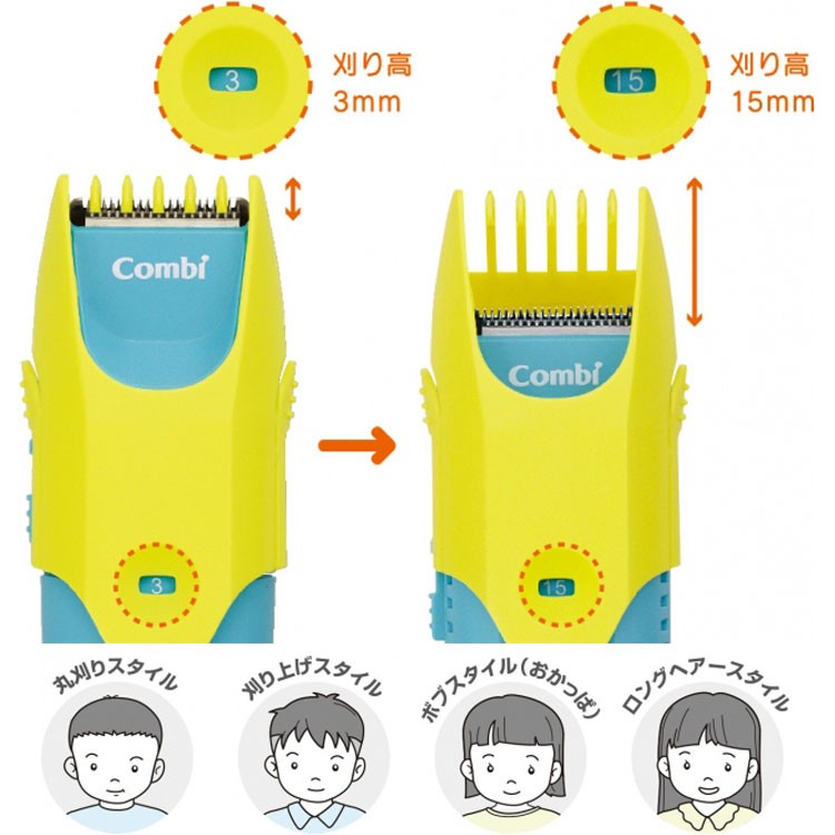 髪バリカン子どもヘアーカット調整自宅カットCombiヘアスタイルベビーグッズ洗えるバリカンポップブルーコンビ株式会社 