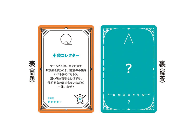 幻冬舎 玩具 おもちゃ カードゲーム 水平思考クイズゲーム ウミガメの