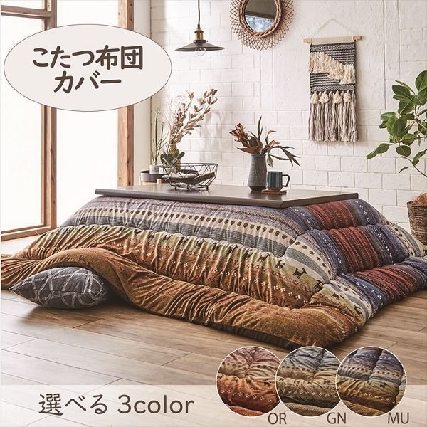 こたつカバー 215×255cm 「ラディ」 4尺こたつ適用 (代引不可)(TD) 新生活 :m7174138:megastore !店  通販 