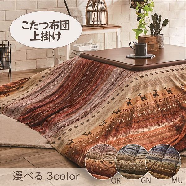 こたつ布団大判長方形大判6尺炬燵上掛けこたつ上掛け210×320cm「ラディ」6尺こたつ適用 