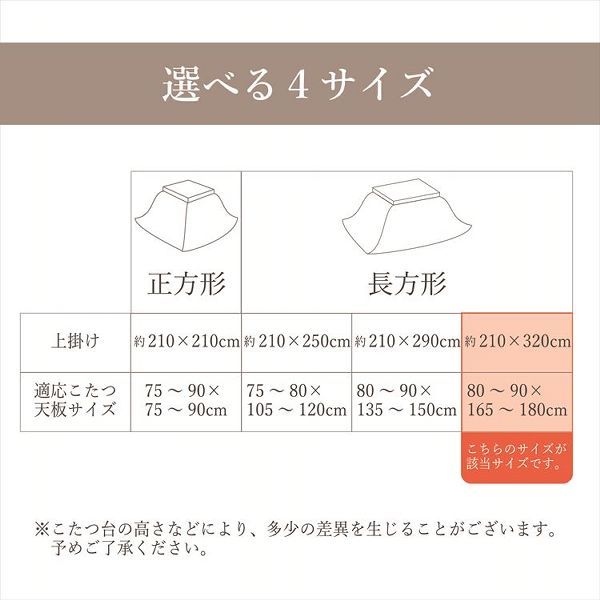 こたつ布団大判長方形大判6尺炬燵上掛けこたつ上掛け210×320cm「ラディ」6尺こたつ適用 