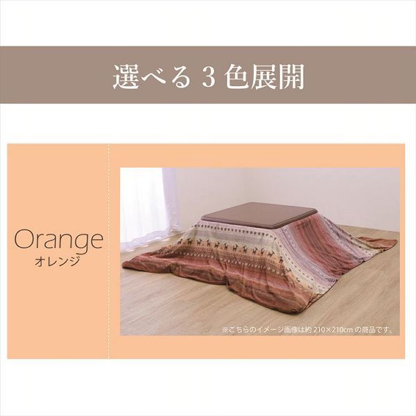 こたつ布団大判長方形大判6尺炬燵上掛けこたつ上掛け210×320cm「ラディ」6尺こたつ適用 