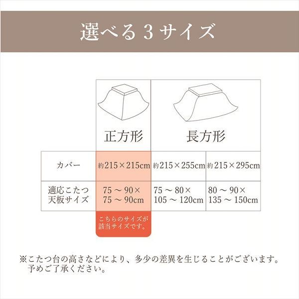 こたつ布団大判正方形3尺和暖かいコタツ炬燵カバーこたつカバー215×215cm「こよみ」3尺こたつ適用 