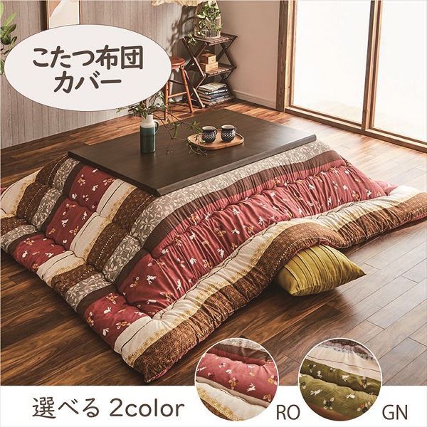 こたつ布団大判長方形4尺和暖かいコタツ炬燵カバーこたつカバー215×255cm「こよみ」4尺こたつ適用 