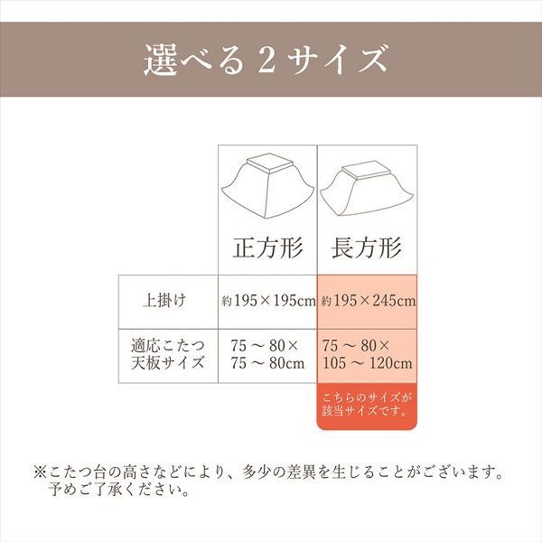 こたつ布団フランネル長方形4尺洗える暖かいコタツ炬燵上掛けこたつ上掛け195×245cm「ノーチェ」4尺こたつ適用 