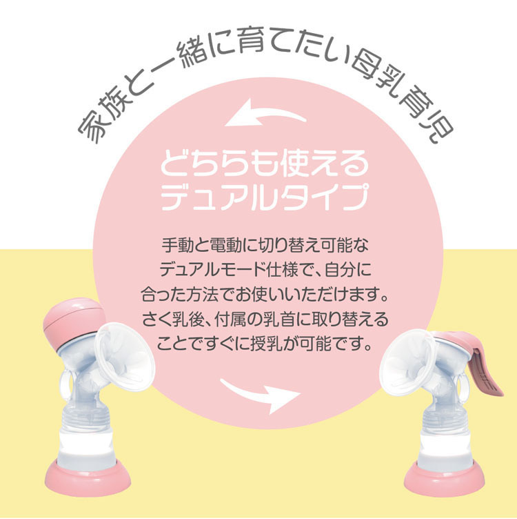 搾乳器搾乳機さく乳器さく乳機手動電動哺乳びん哺乳瓶授乳用品母乳育児乳首母乳冷凍冷蔵保存母乳アシストBPAフリーベビー用品ミルサポ電動・手動デュアルさく乳器 