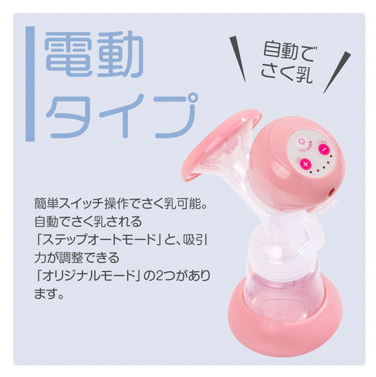 搾乳器搾乳機さく乳器さく乳機手動電動哺乳びん哺乳瓶授乳用品母乳育児乳首母乳冷凍冷蔵保存母乳アシストBPAフリーベビー用品ミルサポ電動・手動デュアルさく乳器 
