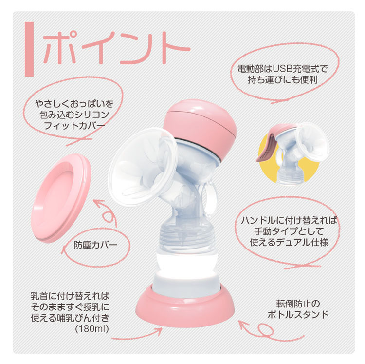 搾乳器搾乳機さく乳器さく乳機手動電動哺乳びん哺乳瓶授乳用品母乳育児乳首母乳冷凍冷蔵保存母乳アシストBPAフリーベビー用品ミルサポ電動・手動デュアルさく乳器 