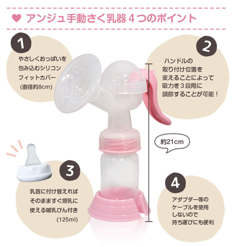 搾乳器搾乳機さく乳器さく乳機手動哺乳びん哺乳瓶授乳用品母乳育児乳首母乳冷凍冷蔵保存母乳アシストBPAフリーベビー用品アンジュスマイル手動さく乳器 