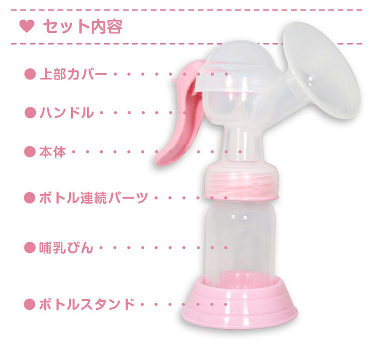 搾乳器搾乳機さく乳器さく乳機手動哺乳びん哺乳瓶授乳用品母乳育児乳首母乳冷凍冷蔵保存母乳アシストBPAフリーベビー用品アンジュスマイル手動さく乳器 