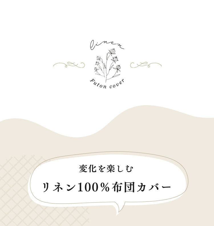 掛布団カバー掛布団カバー布団カバーシングルロングシングル麻リネン天然洗濯可洗濯機可寝具リネン100%掛布団カバーシングル 