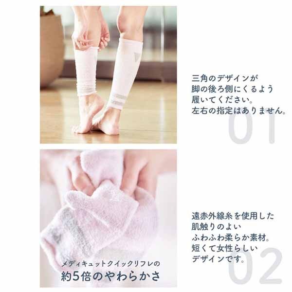 レキットベンキーザー・ジャパン メディキュット ただいまリフレ