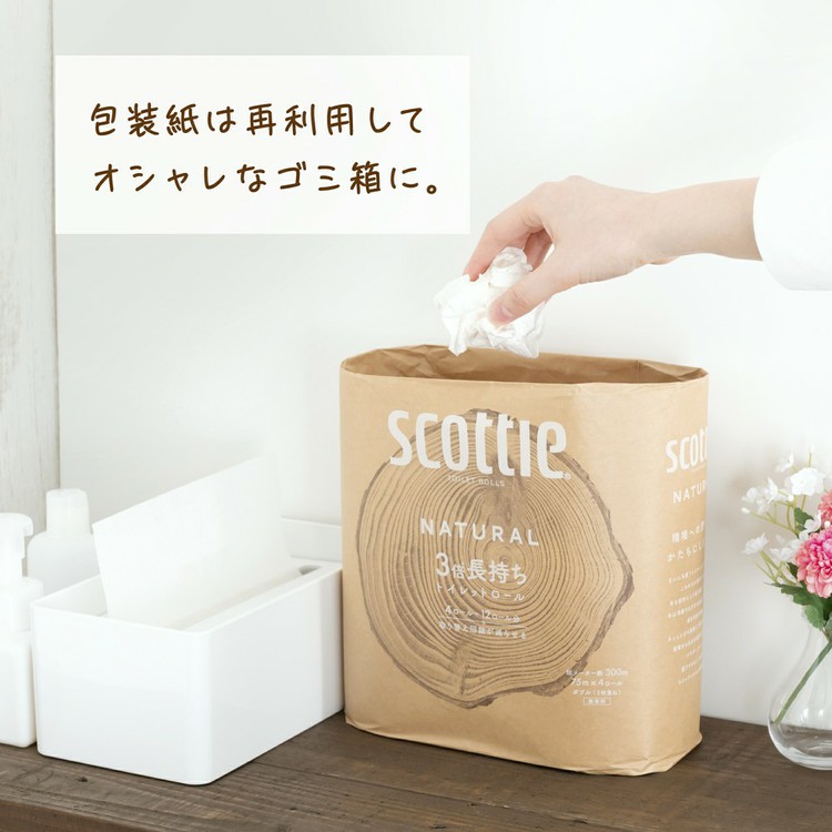 スコッティscottieナチュラル3倍長持ちトイレットペーパートイレットロールクラフト包装脱プラエコスコッティナチュラルトイレットペーパー3倍長持ち4ロール75m（ダブル）無香料 