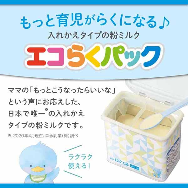 粉ミルクベビー森永はぐくみエコらくパックつめかえ用2箱セット 