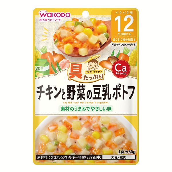 離乳食 ベビーフード 和光堂 具たっぷりグーグーキッチン 12か月頃から