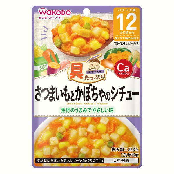 離乳食 ベビーフード 和光堂 具たっぷりグーグーキッチン 12か月頃から