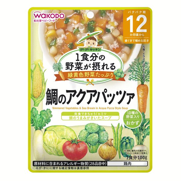 和光堂 離乳食 ベビーフード 1食分の野菜が摂れるグーグー