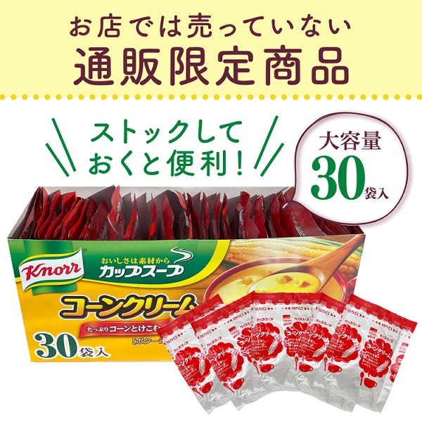 スープクノールコーンストック大容量クルトン簡単個装持ち運び温朝食粉末味の素クノールカップコーン30袋AJINOMOTO 