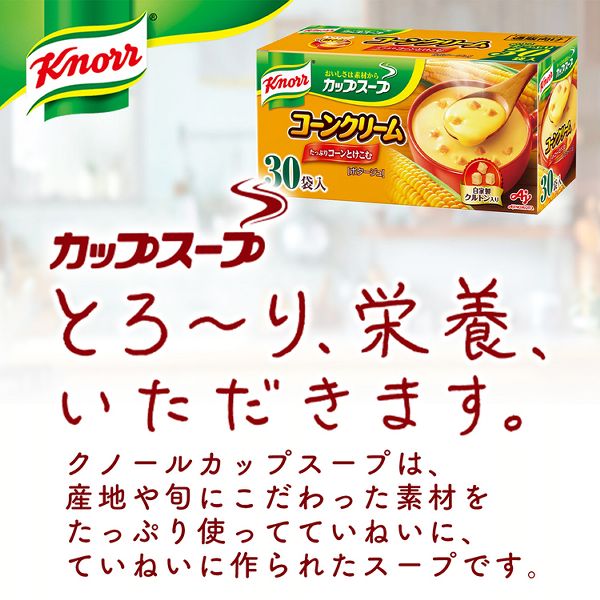スープクノールコーンストック大容量クルトン簡単個装持ち運び温朝食粉末味の素クノールカップコーン30袋AJINOMOTO 