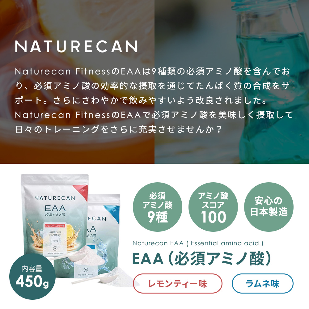 EAA 450g ネイチャーカン アミノ酸 筋トレ レモンアイスティー味 