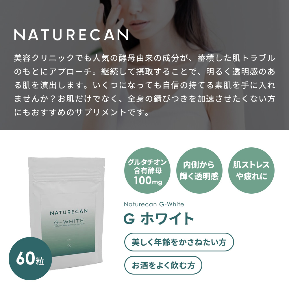 サプリメント 肌トラブル 酵母エキス グルタチオン サプリ Gホワイト