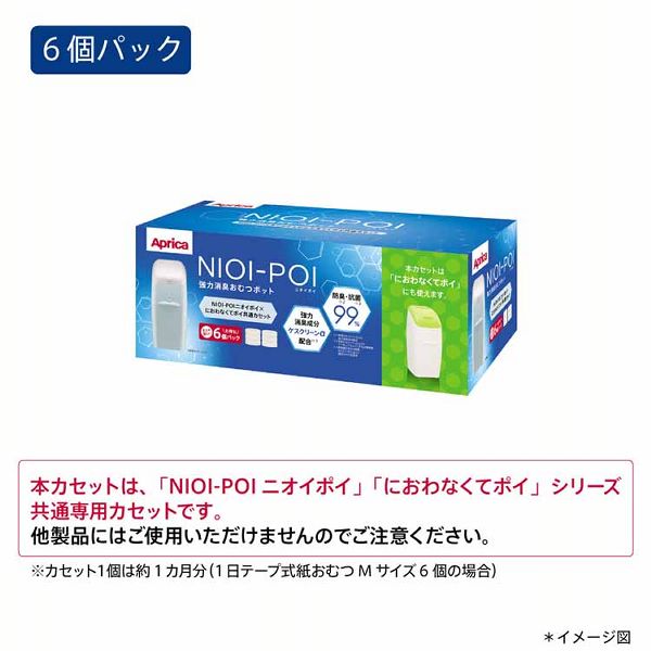 おむつ処理替え臭わない消臭ApricaNIOI-POI共通カセット6パックアップリカ 