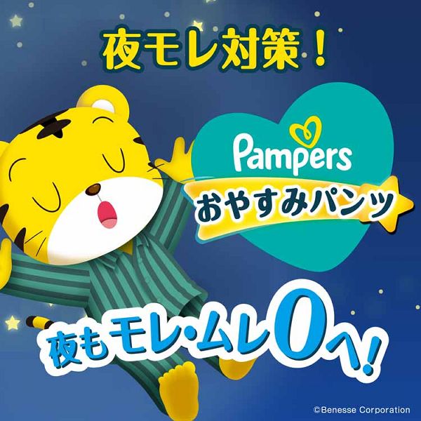 パンパース おやすみパンツ Lサイズ 48枚×2 (96枚) パンパース おやすみパンツ Lサイズ 48枚×2 (96枚)