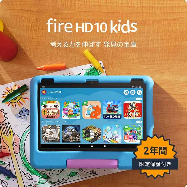 Amazon FIRE HD10 キッズモデル　ラベンダー【タブレット本体新品】 タブレット端末 子ども用 Amazon Fire HD 10 キッズモデル (10インチ