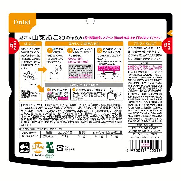 非常食長期保存食レンジ対応登山飯キャンプ飯防災備蓄アルファ米スプーン付まとめ買い防災用品【20食セット】尾西のアルファ米レンジ＋シリーズ5種×4セット尾西食品 