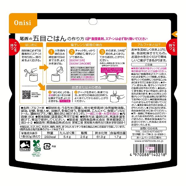 非常食長期保存食レンジ対応登山飯キャンプ飯防災備蓄アルファ米スプーン付まとめ買い防災用品【20食セット】尾西のアルファ米レンジ＋シリーズ5種×4セット尾西食品 