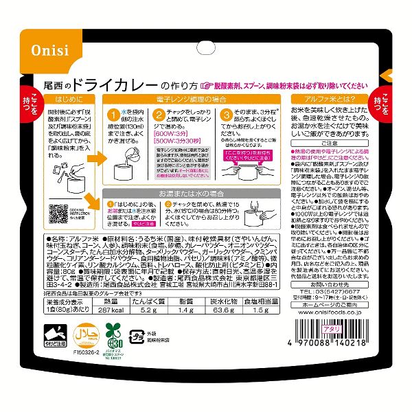非常食長期保存食レンジ対応登山飯キャンプ飯防災備蓄アルファ米スプーン付まとめ買い防災用品【20食セット】尾西のアルファ米レンジ＋シリーズ5種×4セット尾西食品 