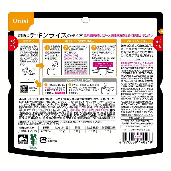非常食長期保存食レンジ対応登山飯キャンプ飯防災備蓄アルファ米スプーン付まとめ買い防災用品【20食セット】尾西のアルファ米レンジ＋シリーズ5種×4セット尾西食品 