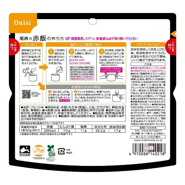 非常食長期保存食レンジ対応登山飯キャンプ飯防災備蓄アルファ米スプーン付まとめ買い防災用品【20食セット】尾西のアルファ米レンジ＋シリーズ5種×4セット尾西食品 